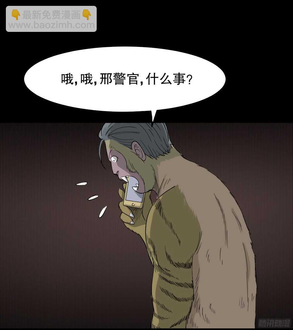 《怪奇笔记（怪奇脑洞集）》野味（4） 第10页