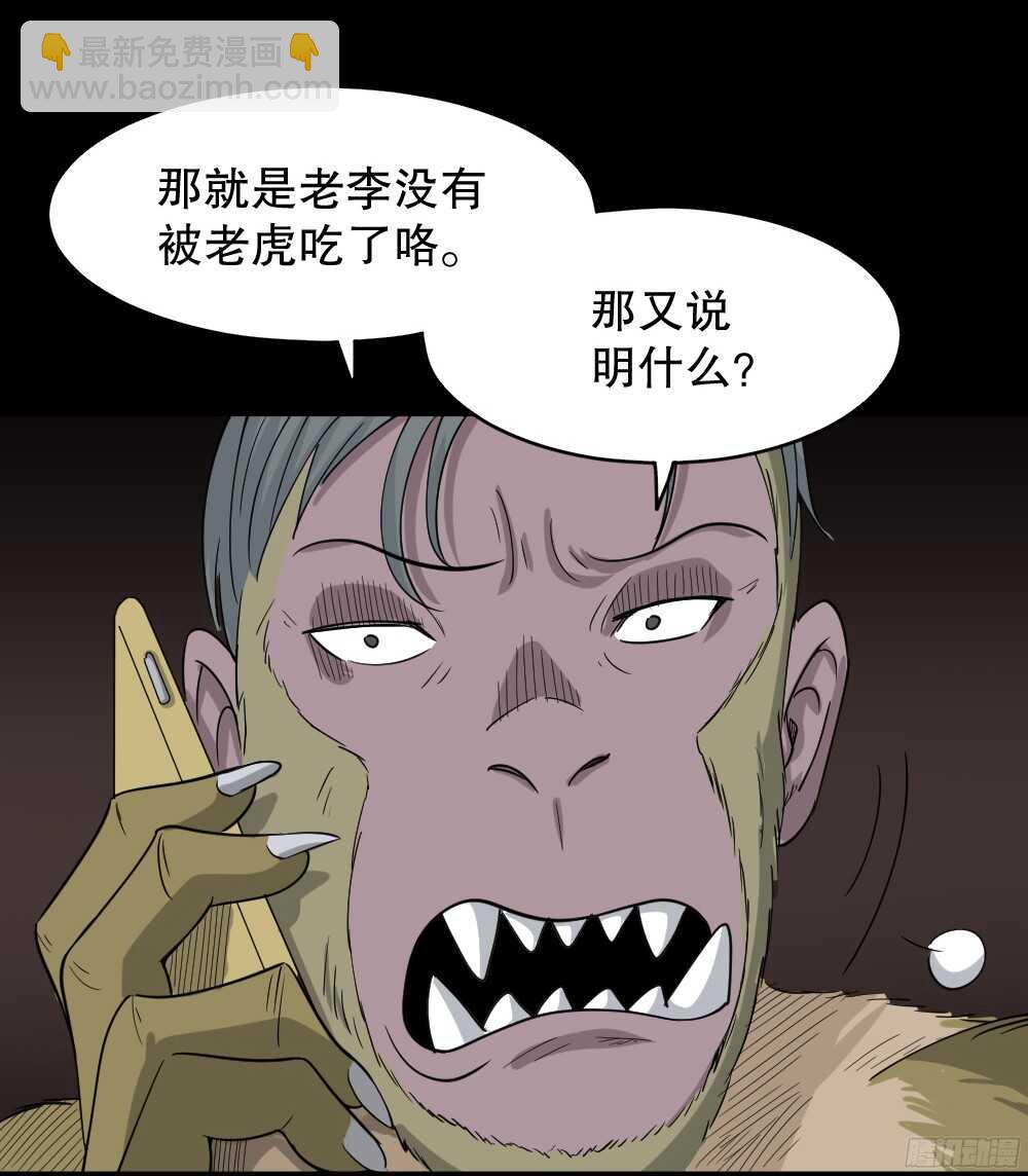 《怪奇笔记（怪奇脑洞集）》野味（4） 第12页