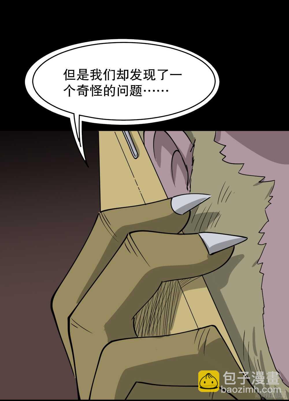 《怪奇笔记（怪奇脑洞集）》野味（4） 第13页
