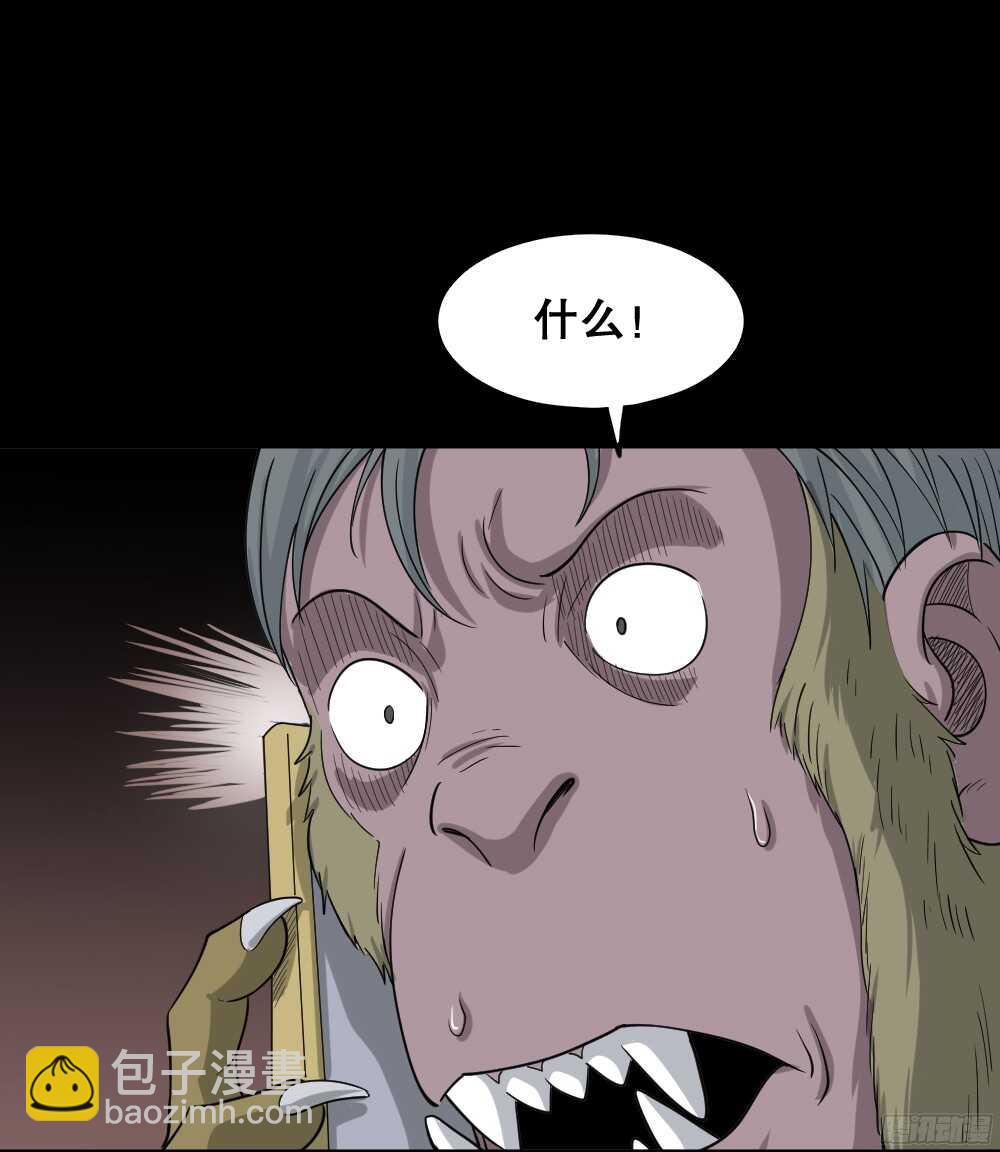 《怪奇笔记（怪奇脑洞集）》野味（4） 第15页