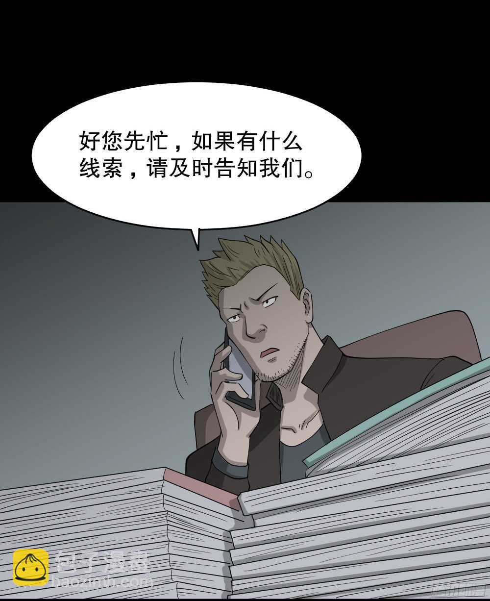 《怪奇笔记（怪奇脑洞集）》野味（4） 第18页