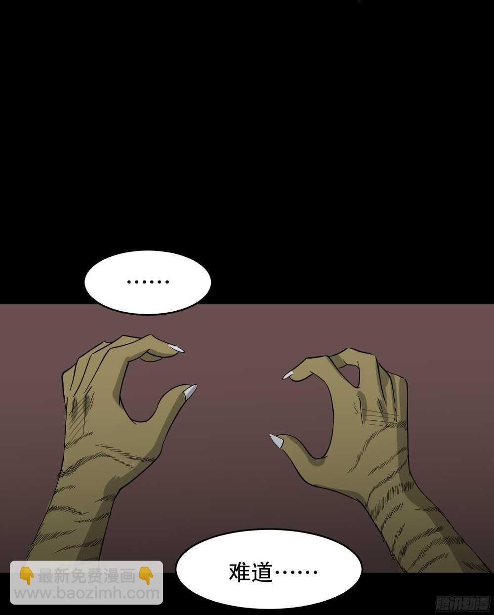《怪奇笔记（怪奇脑洞集）》野味（4） 第20页