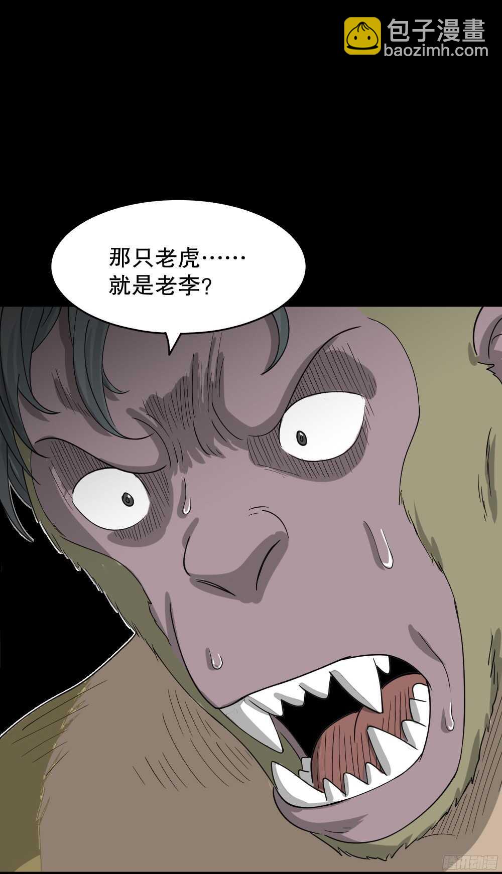 《怪奇笔记（怪奇脑洞集）》野味（4） 第21页