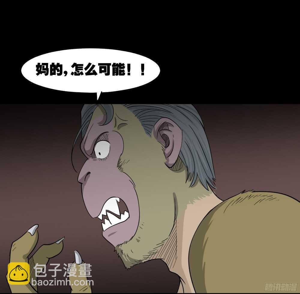 《怪奇笔记（怪奇脑洞集）》野味（4） 第23页