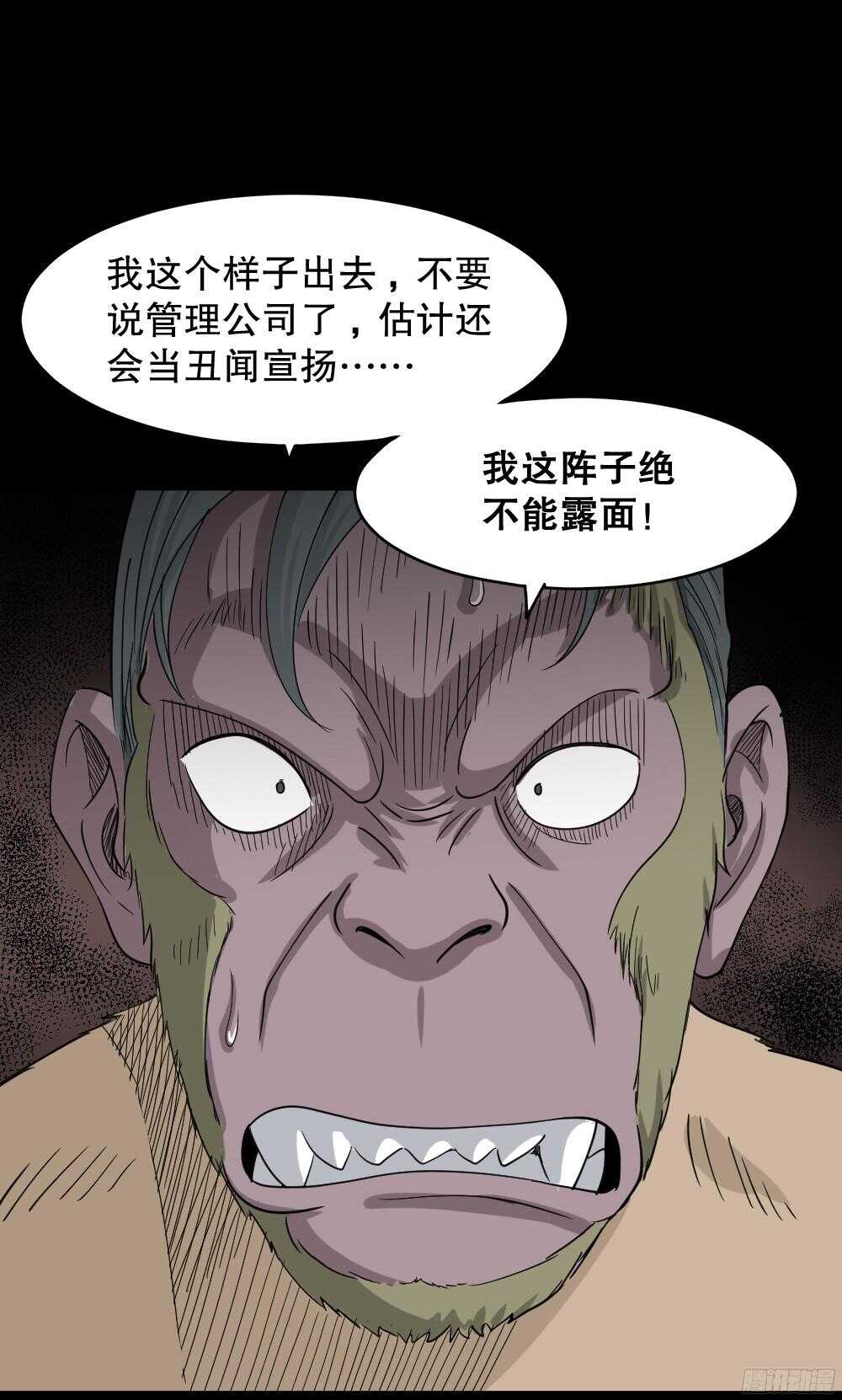 《怪奇笔记（怪奇脑洞集）》野味（4） 第27页