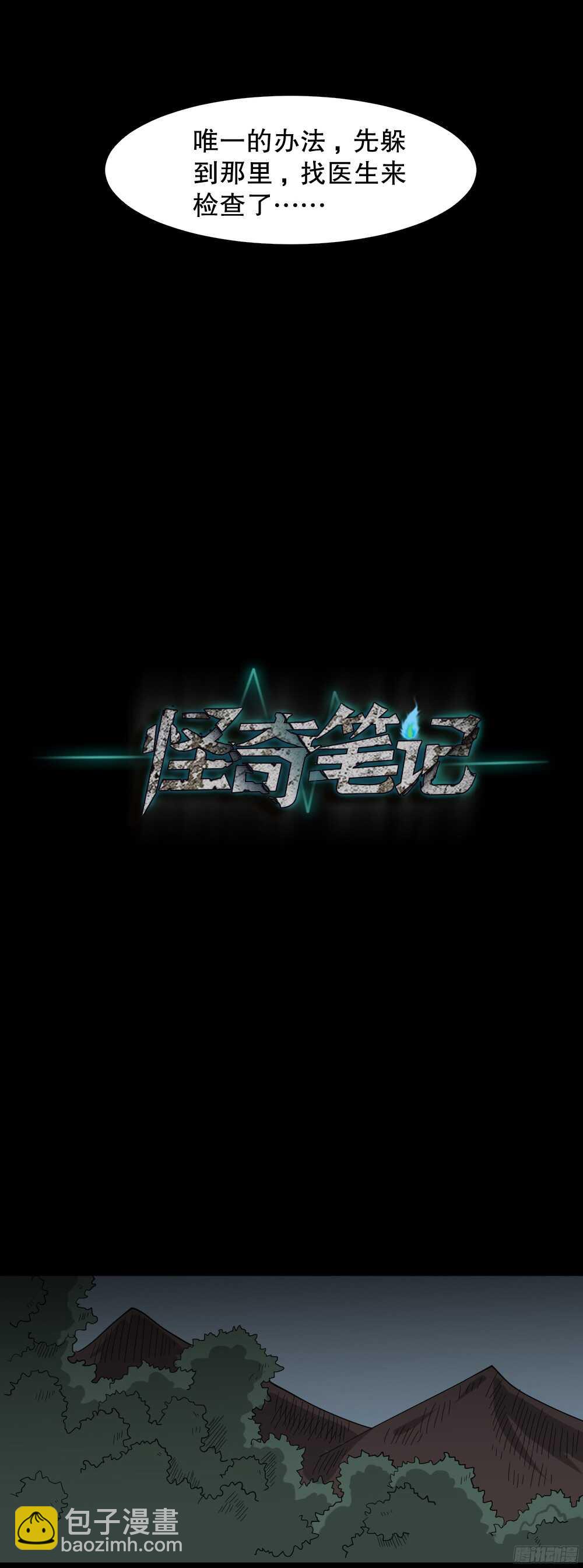 《怪奇笔记（怪奇脑洞集）》野味（4） 第28页