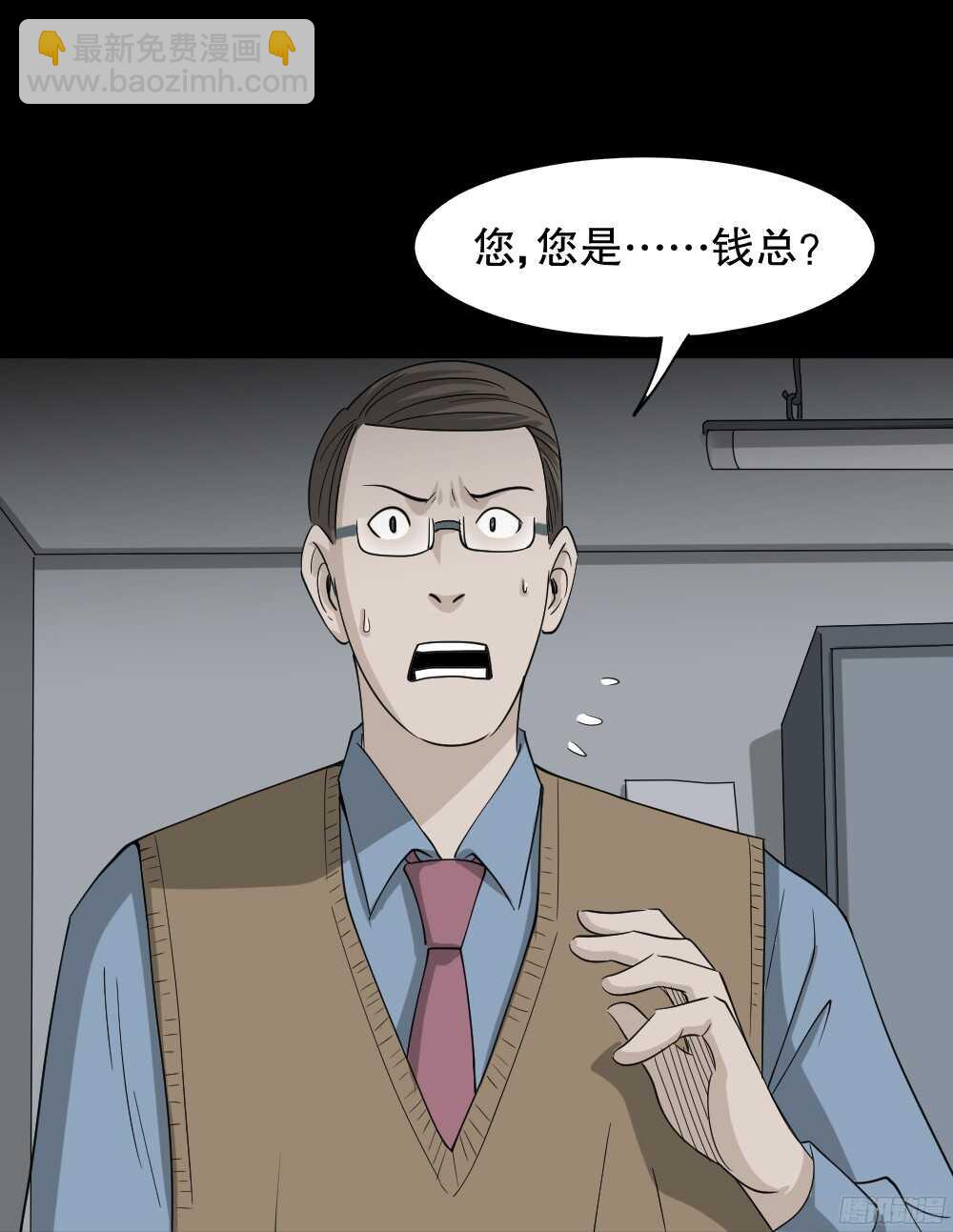 《怪奇笔记（怪奇脑洞集）》野味（4） 第30页
