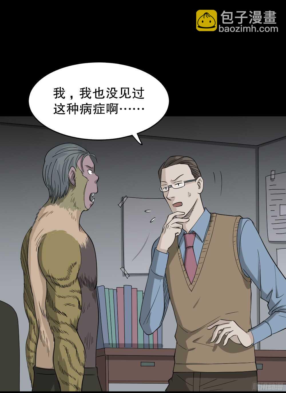 《怪奇笔记（怪奇脑洞集）》野味（4） 第32页