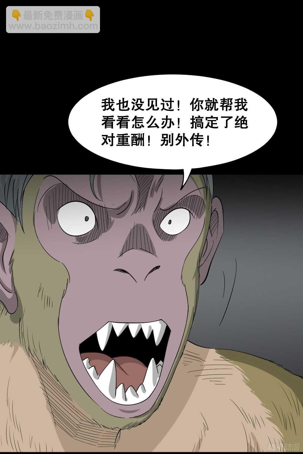 《怪奇笔记（怪奇脑洞集）》野味（4） 第33页