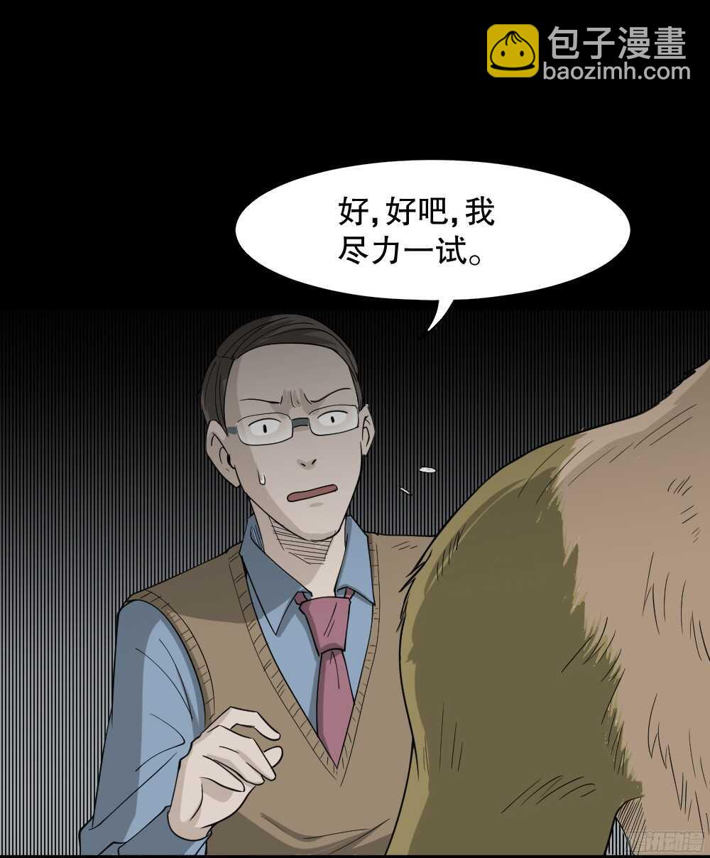 《怪奇笔记（怪奇脑洞集）》野味（4） 第34页