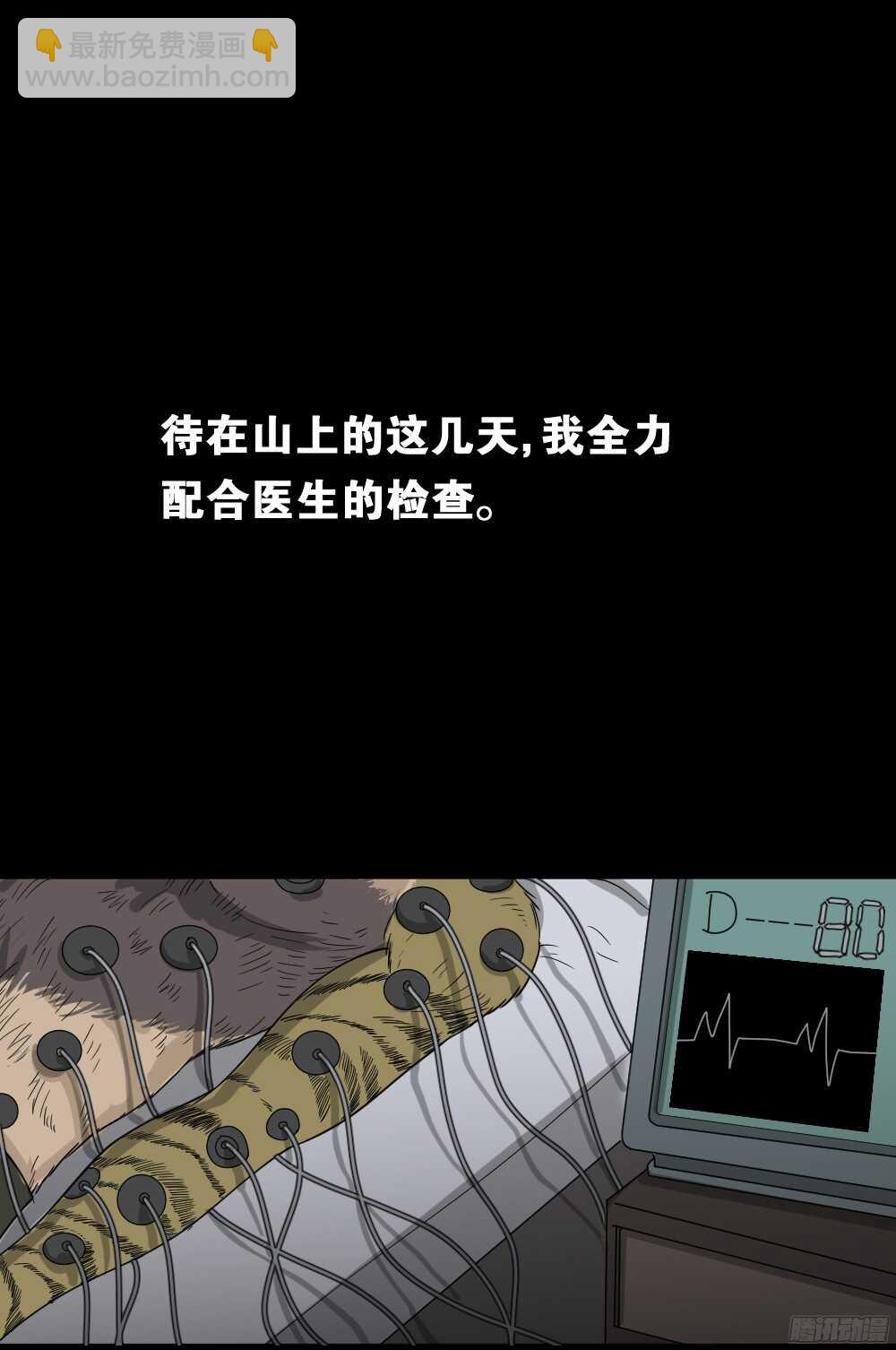 《怪奇笔记（怪奇脑洞集）》野味（4） 第35页