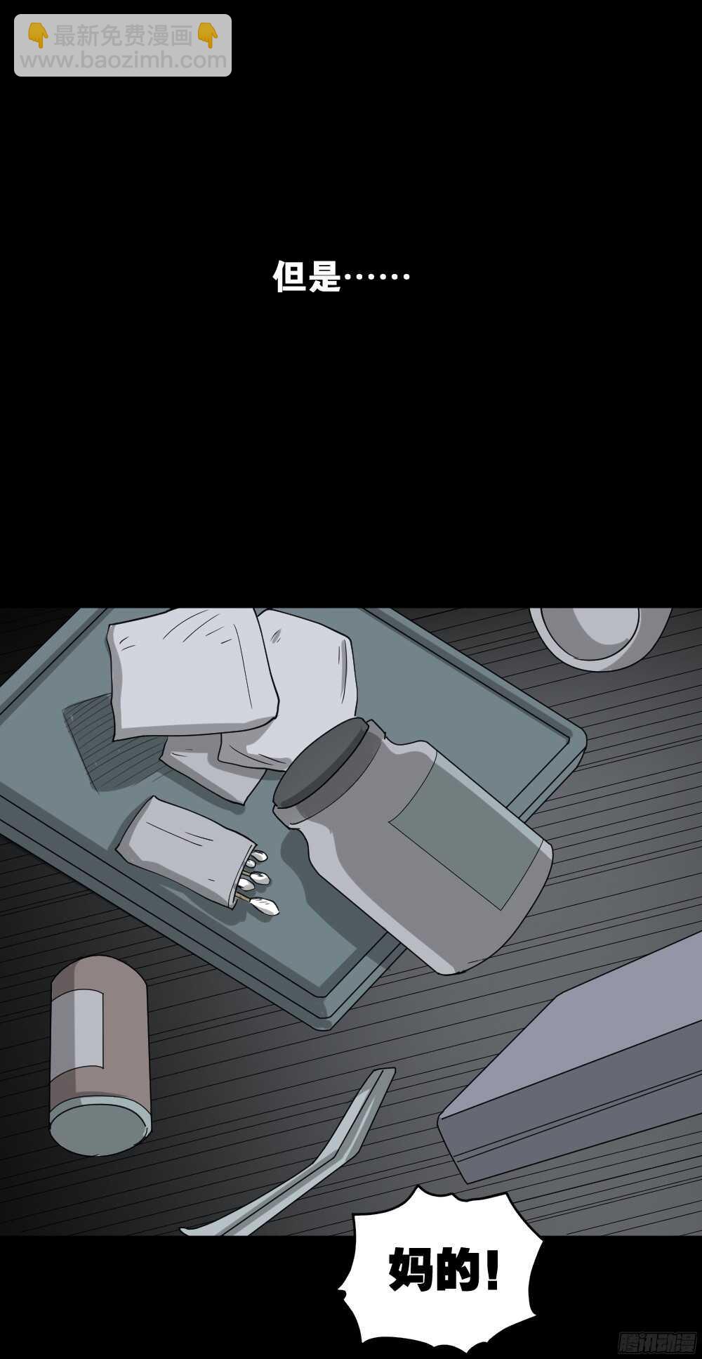 《怪奇笔记（怪奇脑洞集）》野味（4） 第38页