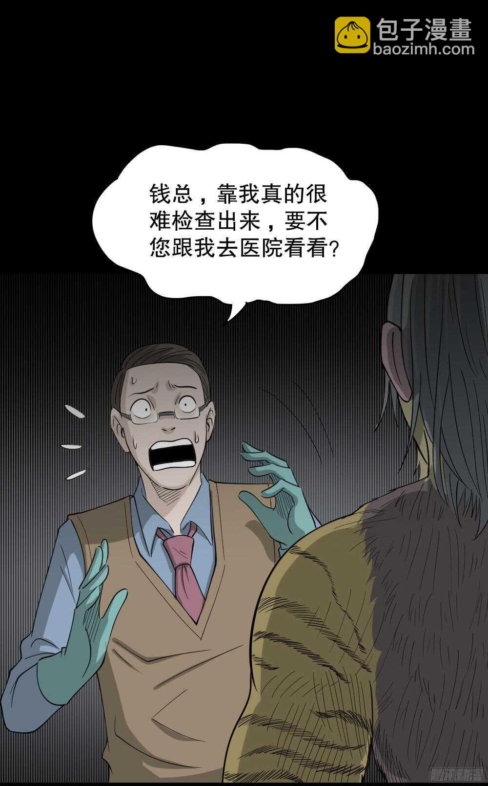 《怪奇笔记（怪奇脑洞集）》野味（4） 第40页