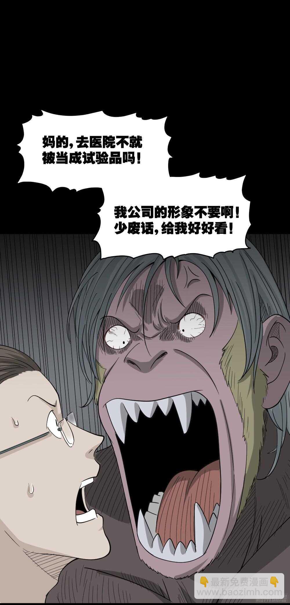 《怪奇笔记（怪奇脑洞集）》野味（4） 第41页