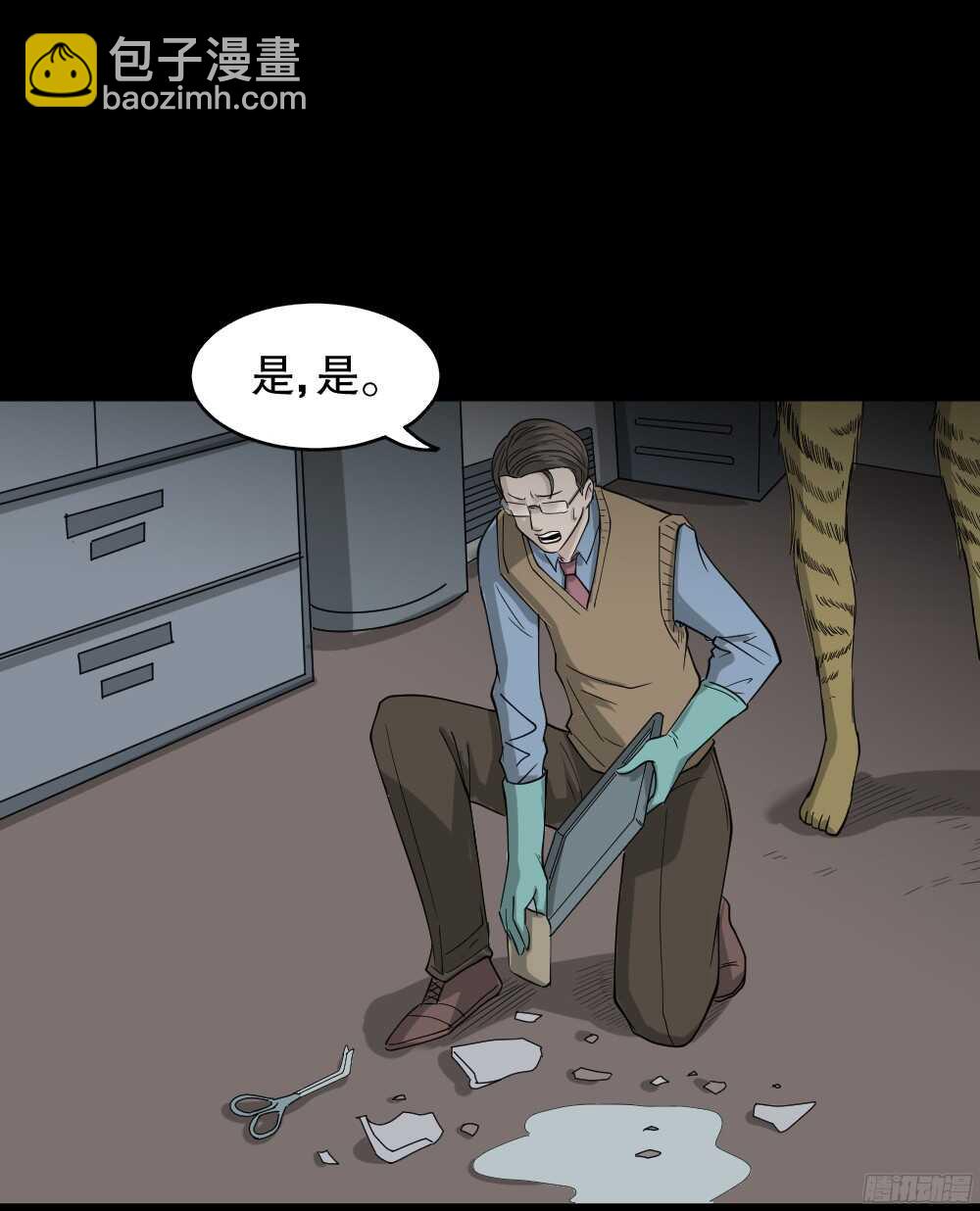 《怪奇笔记（怪奇脑洞集）》野味（4） 第42页
