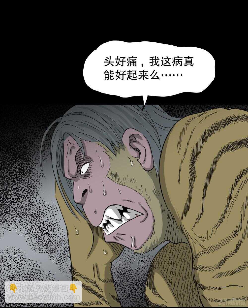 《怪奇笔记（怪奇脑洞集）》野味（4） 第43页