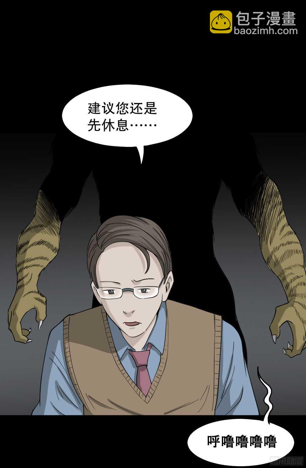 《怪奇笔记（怪奇脑洞集）》野味（4） 第47页