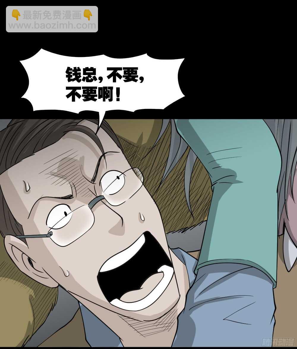《怪奇笔记（怪奇脑洞集）》野味（4） 第50页