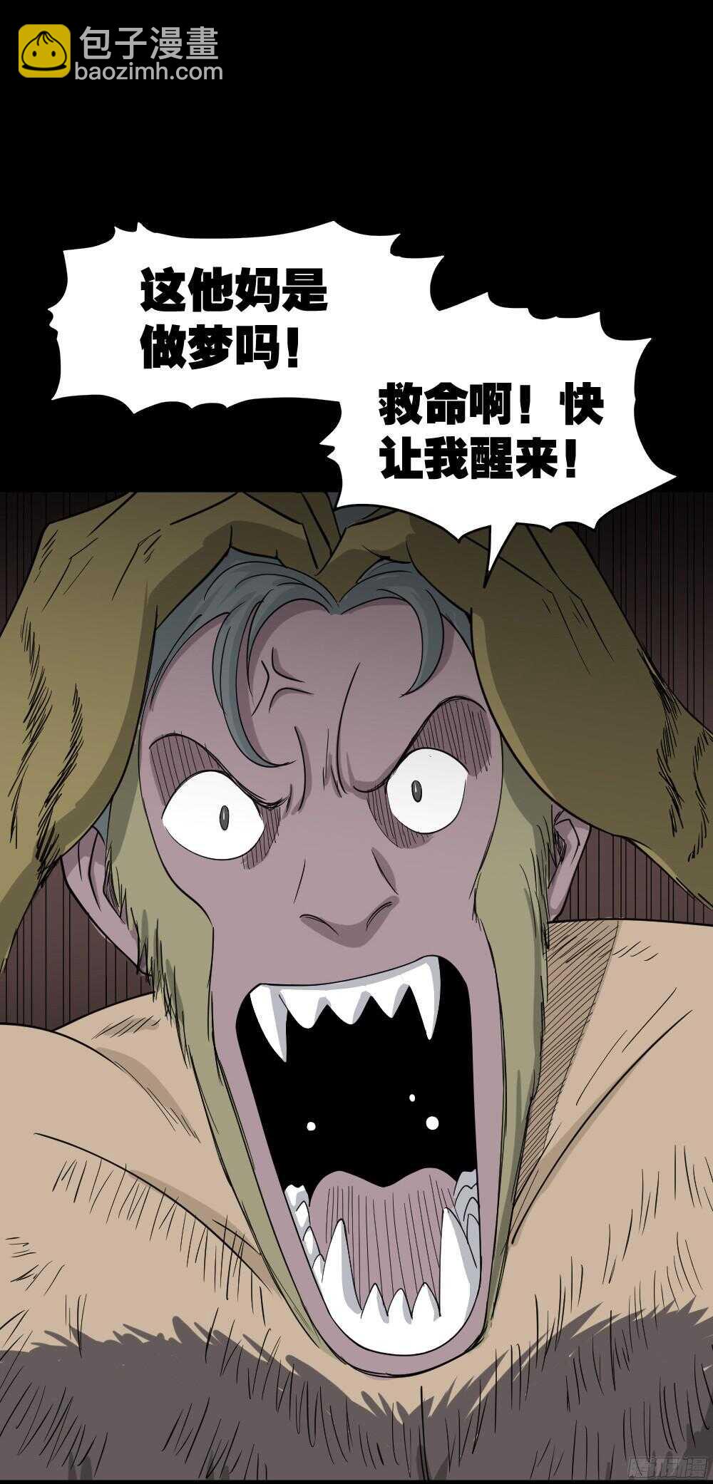 《怪奇笔记（怪奇脑洞集）》野味（4） 第5页