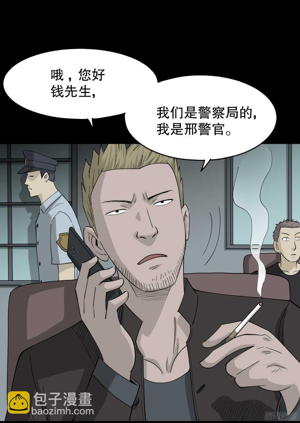 《怪奇笔记（怪奇脑洞集）》野味（4） 第9页