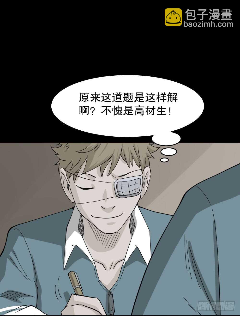 《怪奇笔记（怪奇脑洞集）》会移动的眼睛（1） 第16页