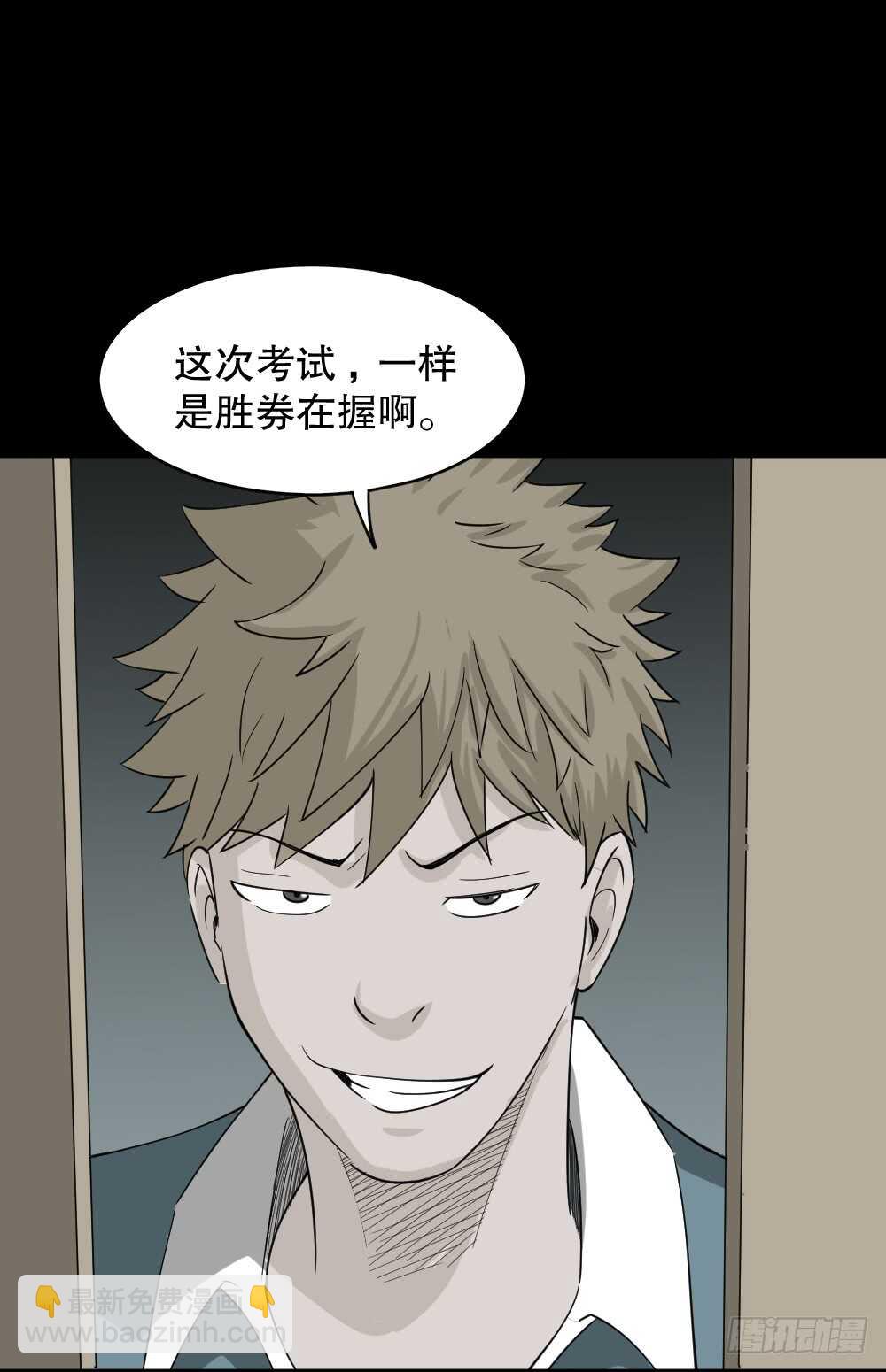 《怪奇笔记（怪奇脑洞集）》会移动的眼睛（1） 第28页
