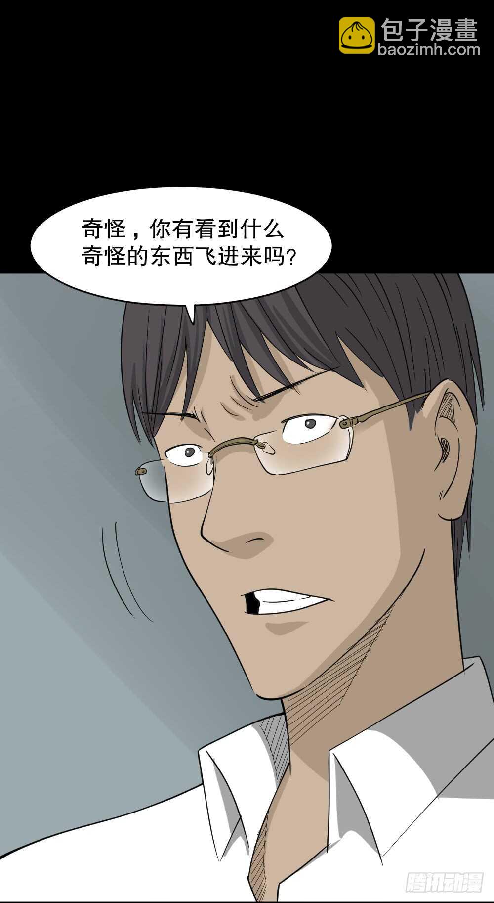 《怪奇笔记（怪奇脑洞集）》会移动的眼睛（1） 第30页