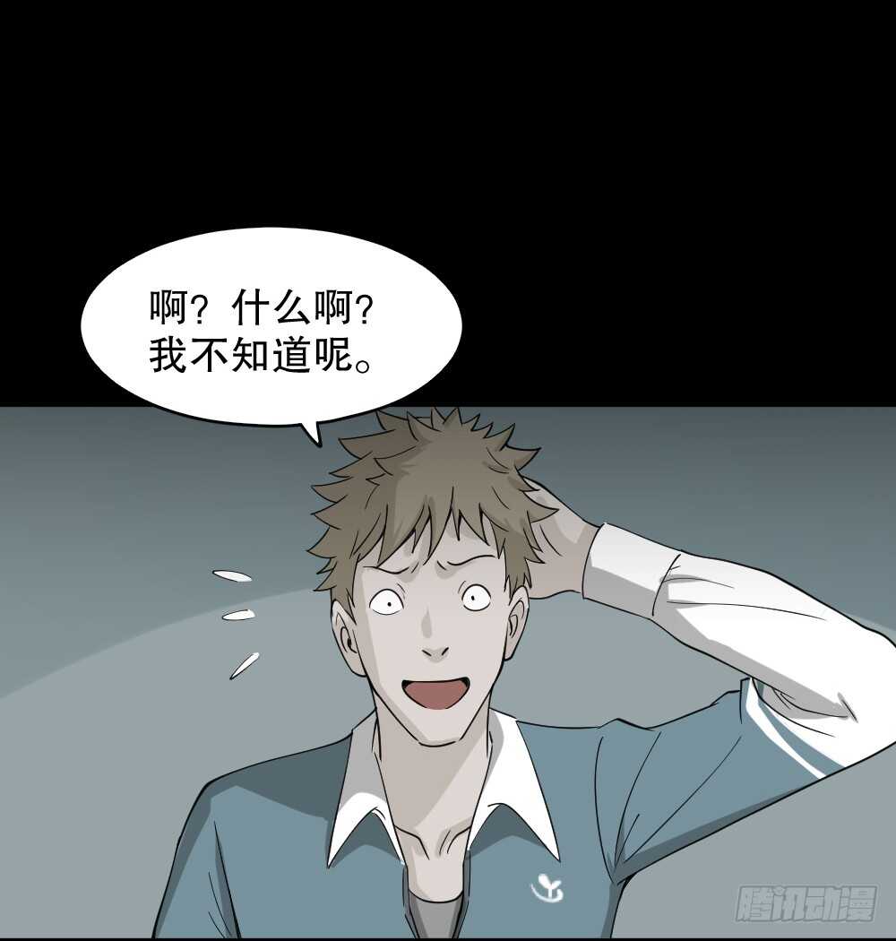 《怪奇笔记（怪奇脑洞集）》会移动的眼睛（1） 第31页