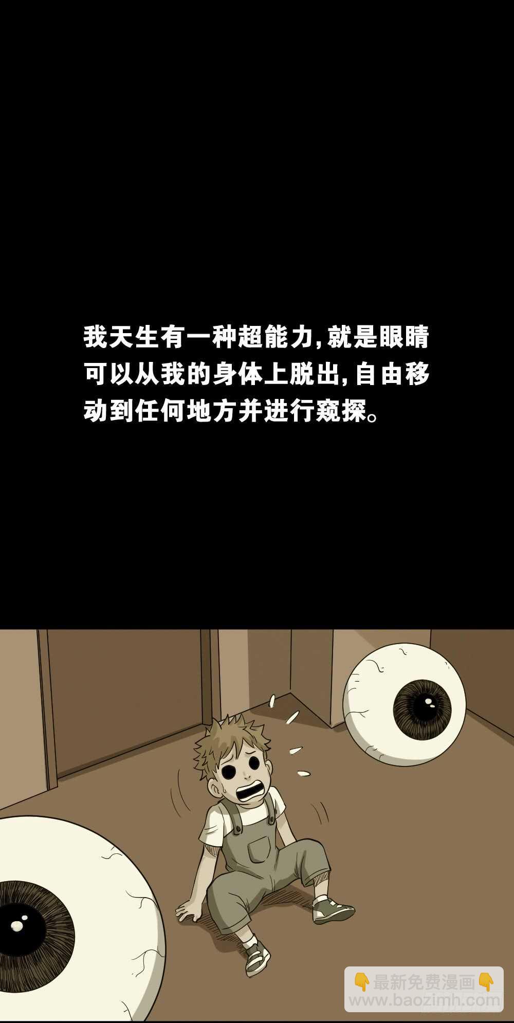 《怪奇笔记（怪奇脑洞集）》会移动的眼睛（1） 第34页