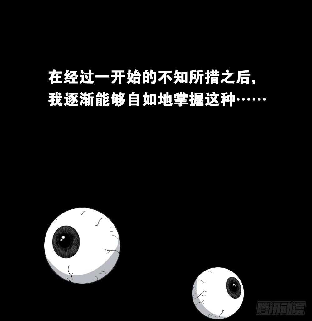 《怪奇笔记（怪奇脑洞集）》会移动的眼睛（1） 第35页