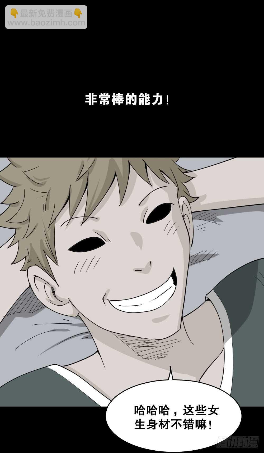 《怪奇笔记（怪奇脑洞集）》会移动的眼睛（1） 第36页