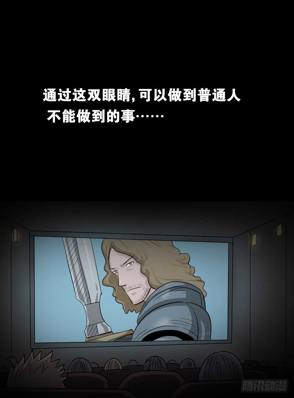 《怪奇笔记（怪奇脑洞集）》会移动的眼睛（1） 第39页