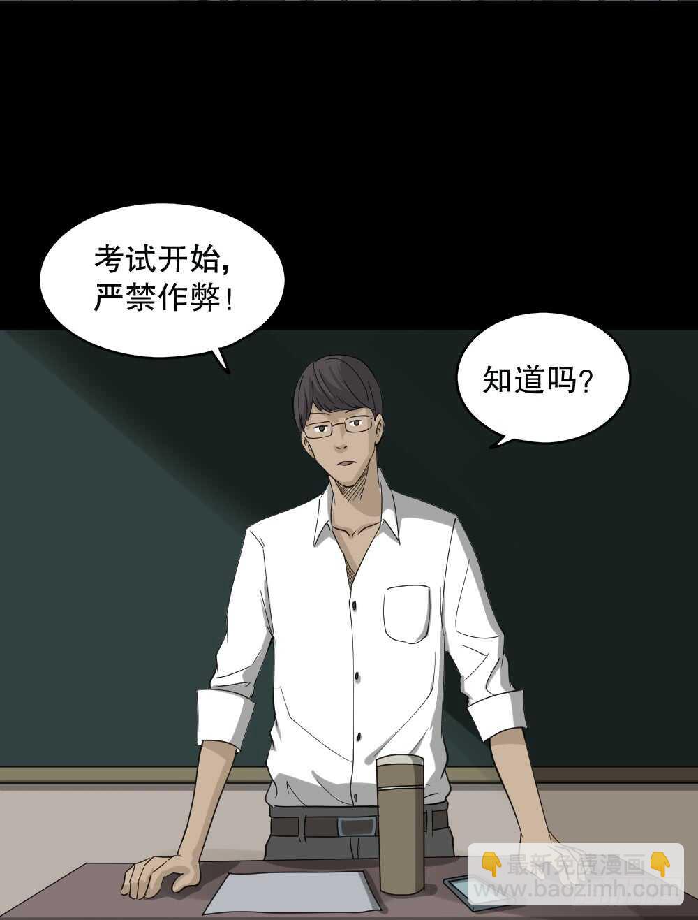 《怪奇笔记（怪奇脑洞集）》会移动的眼睛（1） 第3页