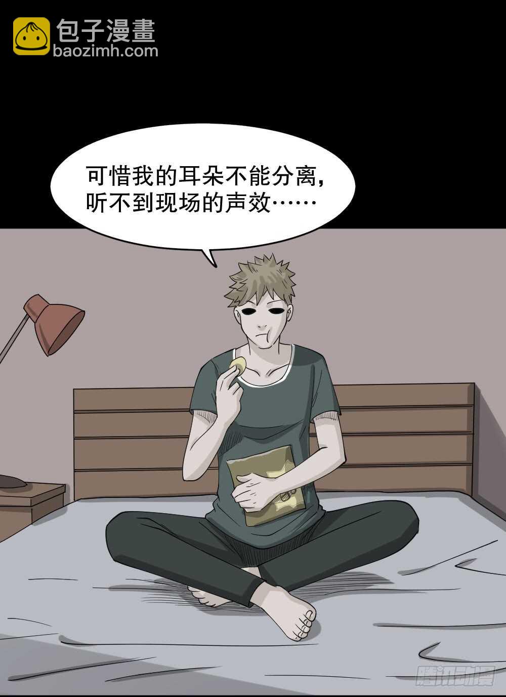 《怪奇笔记（怪奇脑洞集）》会移动的眼睛（1） 第41页