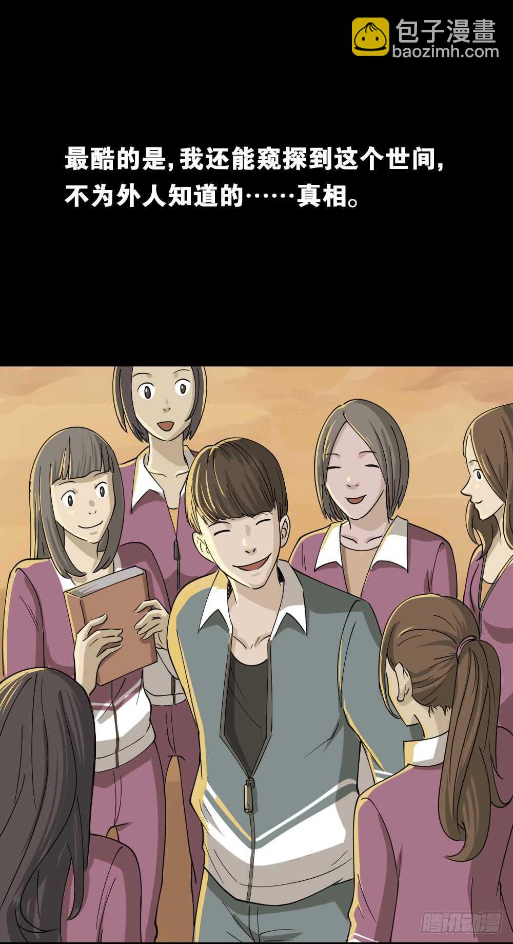 《怪奇笔记（怪奇脑洞集）》会移动的眼睛（1） 第42页