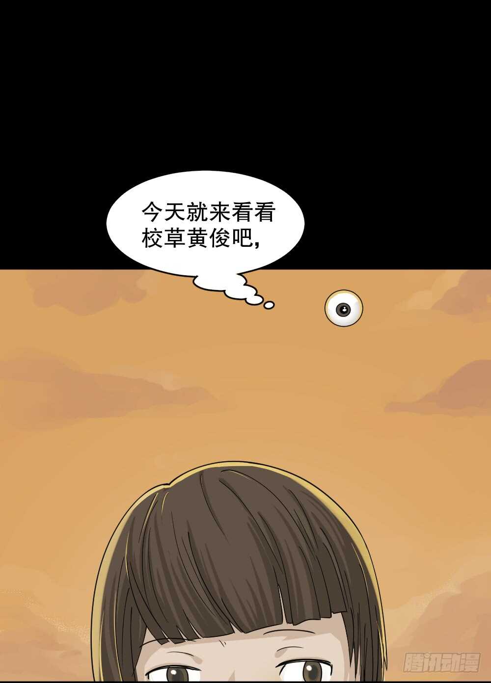 《怪奇笔记（怪奇脑洞集）》会移动的眼睛（1） 第43页