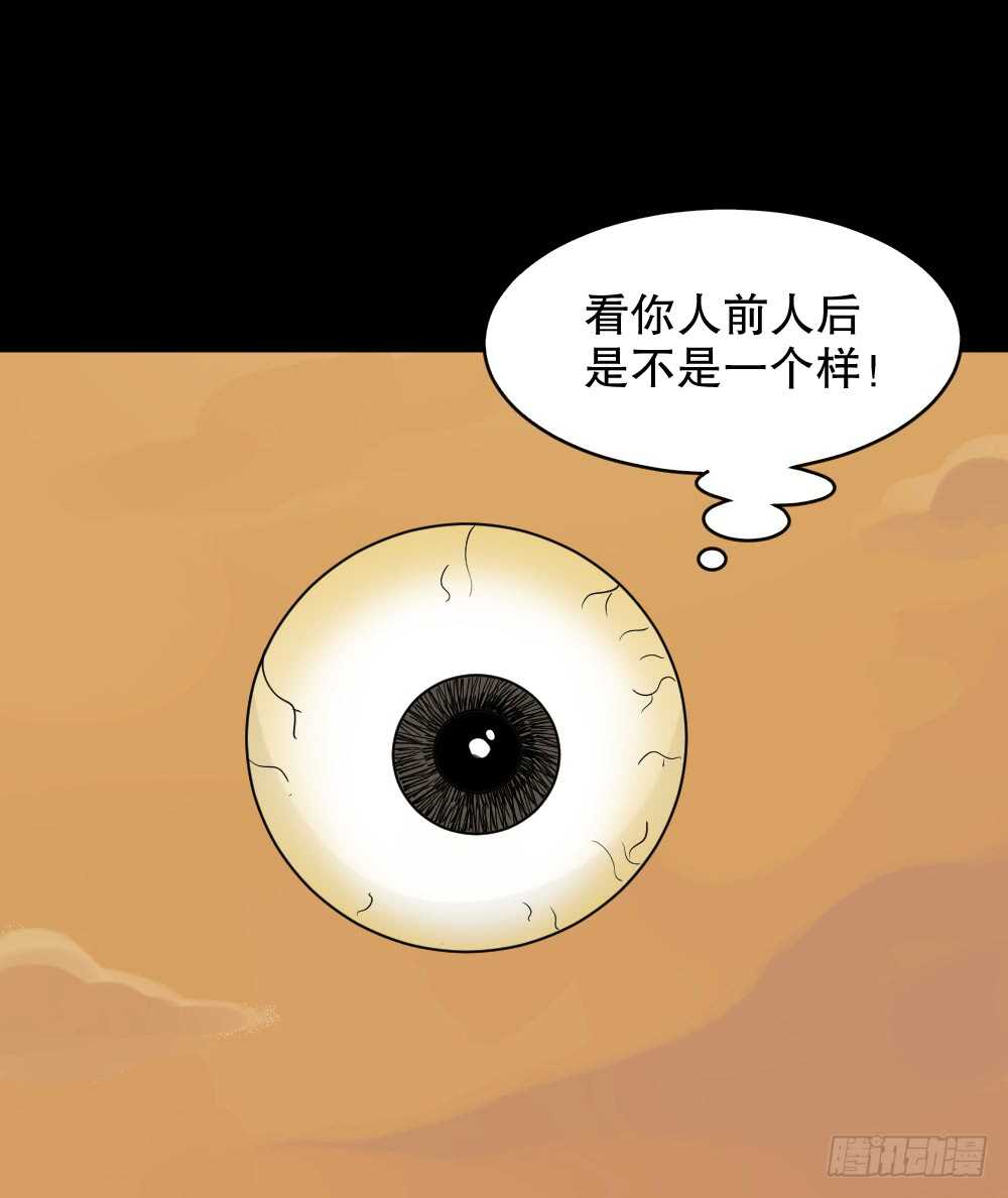 《怪奇笔记（怪奇脑洞集）》会移动的眼睛（1） 第44页