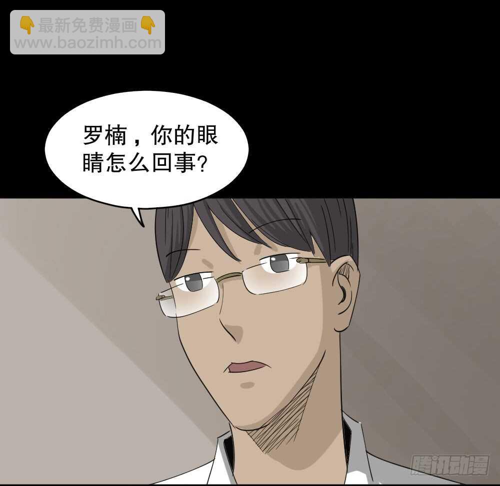 《怪奇笔记（怪奇脑洞集）》会移动的眼睛（1） 第6页