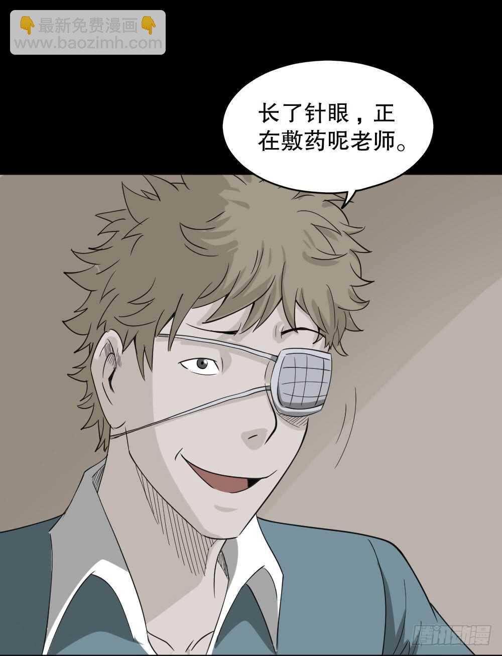 《怪奇笔记（怪奇脑洞集）》会移动的眼睛（1） 第7页