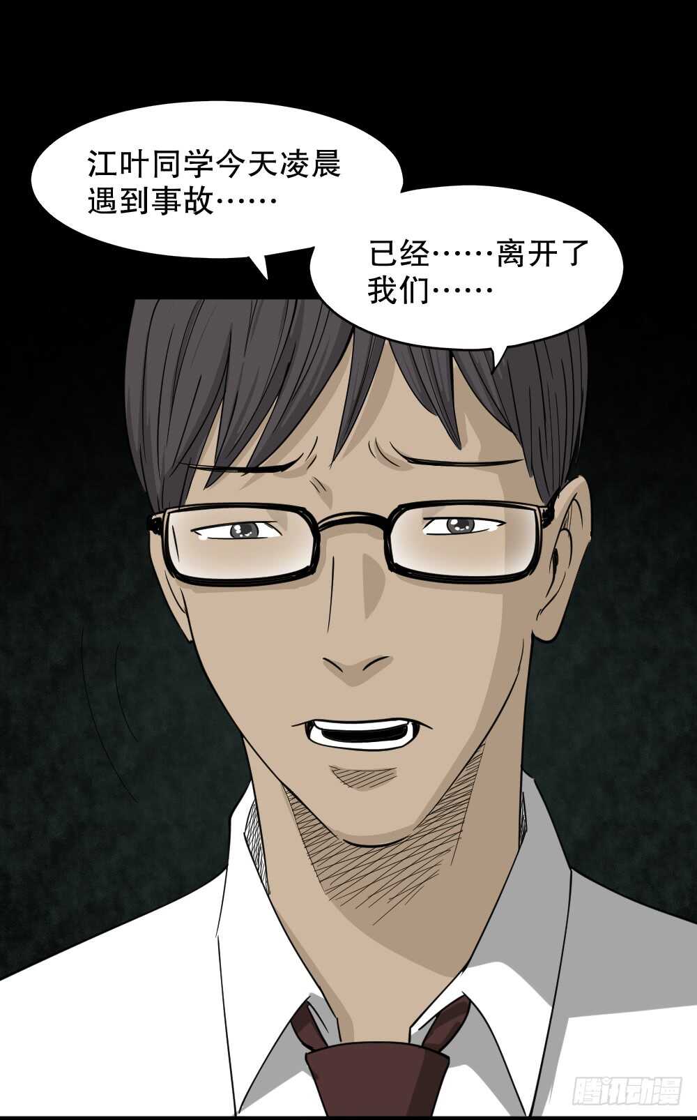 《怪奇笔记（怪奇脑洞集）》会移动的眼睛（4） 第15页