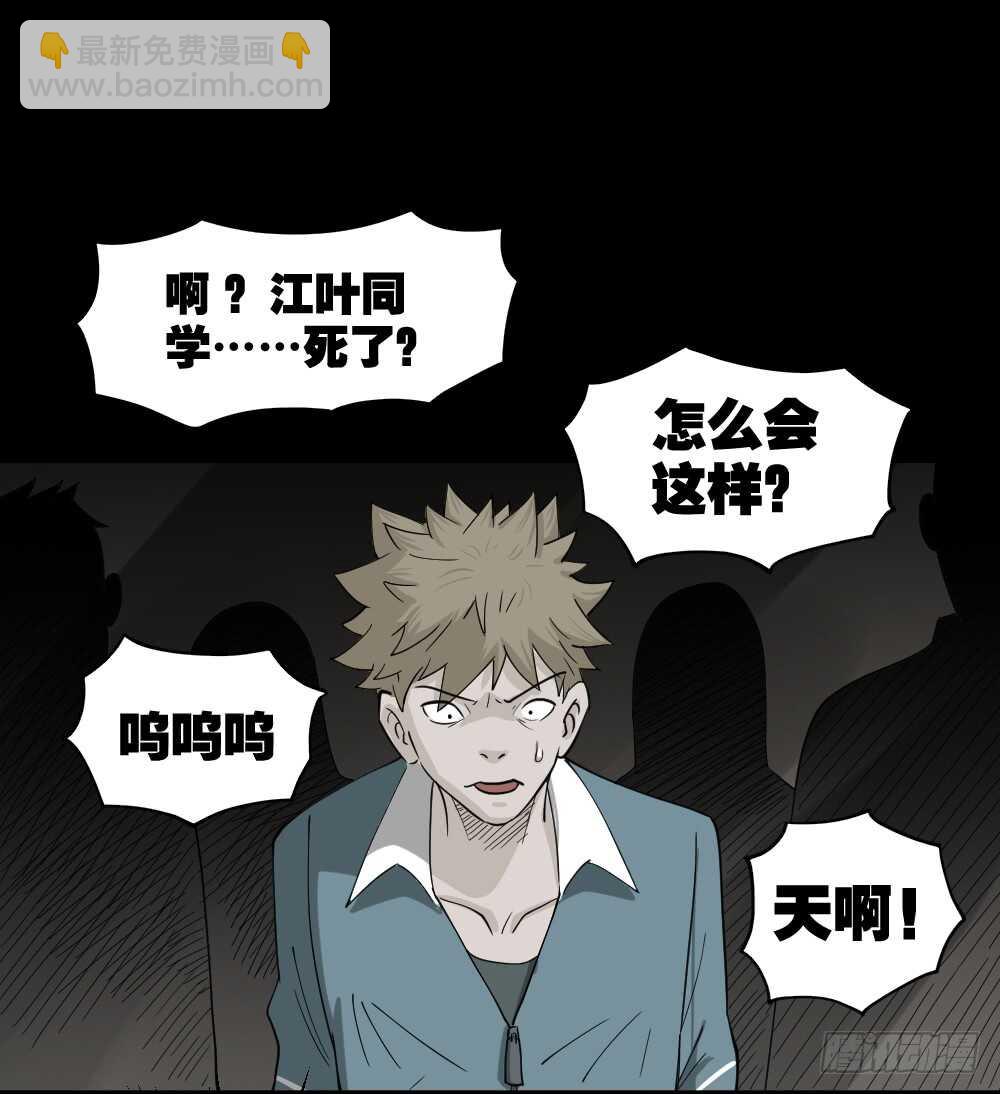 《怪奇笔记（怪奇脑洞集）》会移动的眼睛（4） 第17页