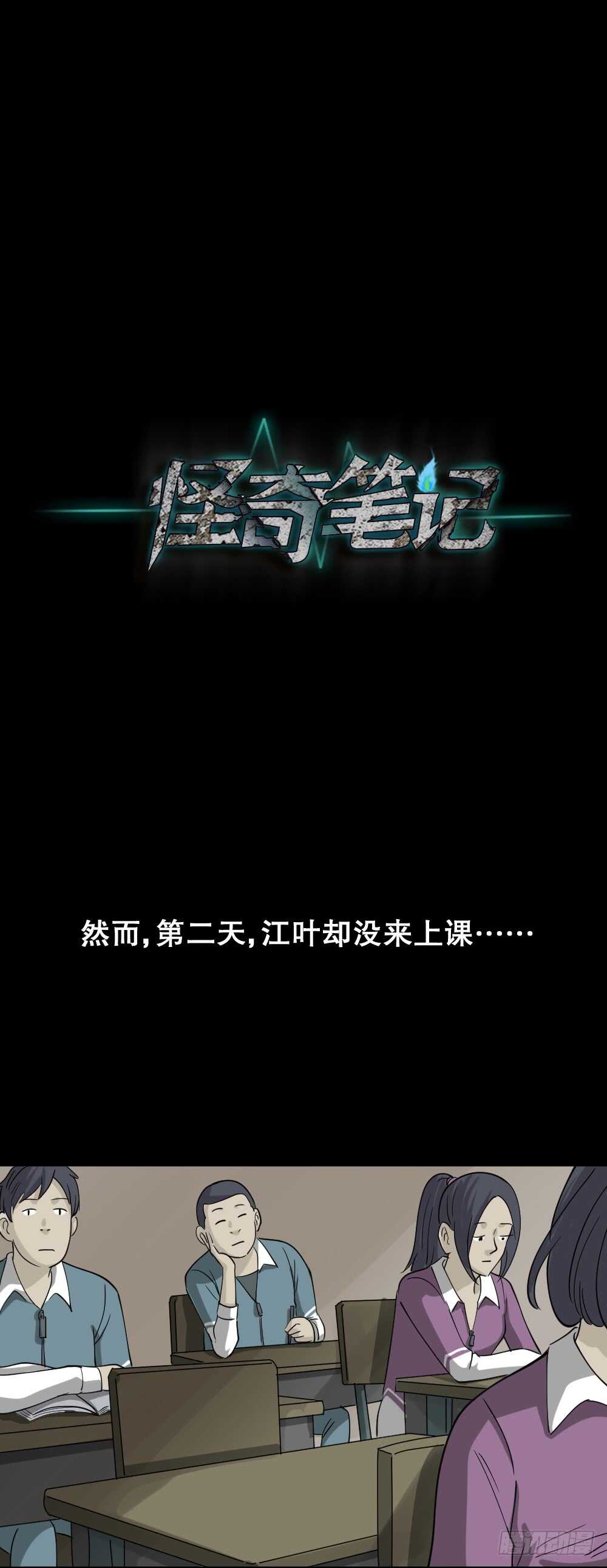《怪奇笔记（怪奇脑洞集）》会移动的眼睛（4） 第1页