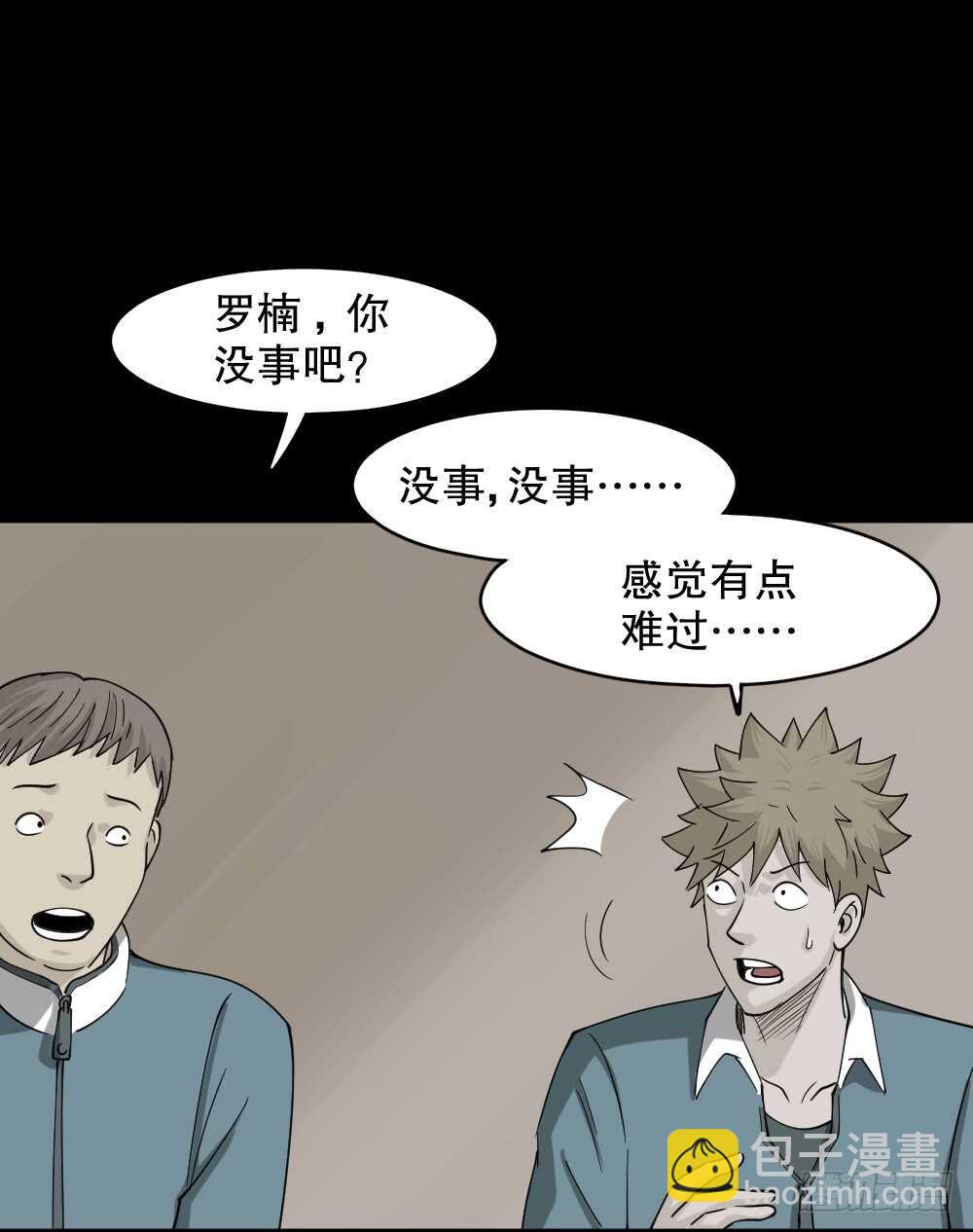 《怪奇笔记（怪奇脑洞集）》会移动的眼睛（4） 第20页