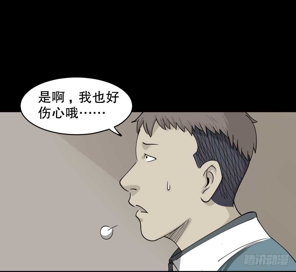 《怪奇笔记（怪奇脑洞集）》会移动的眼睛（4） 第21页