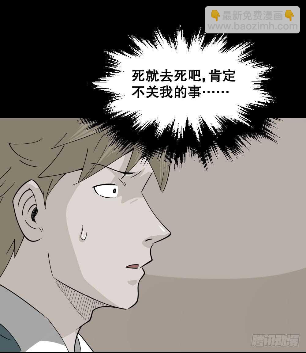 《怪奇笔记（怪奇脑洞集）》会移动的眼睛（4） 第22页