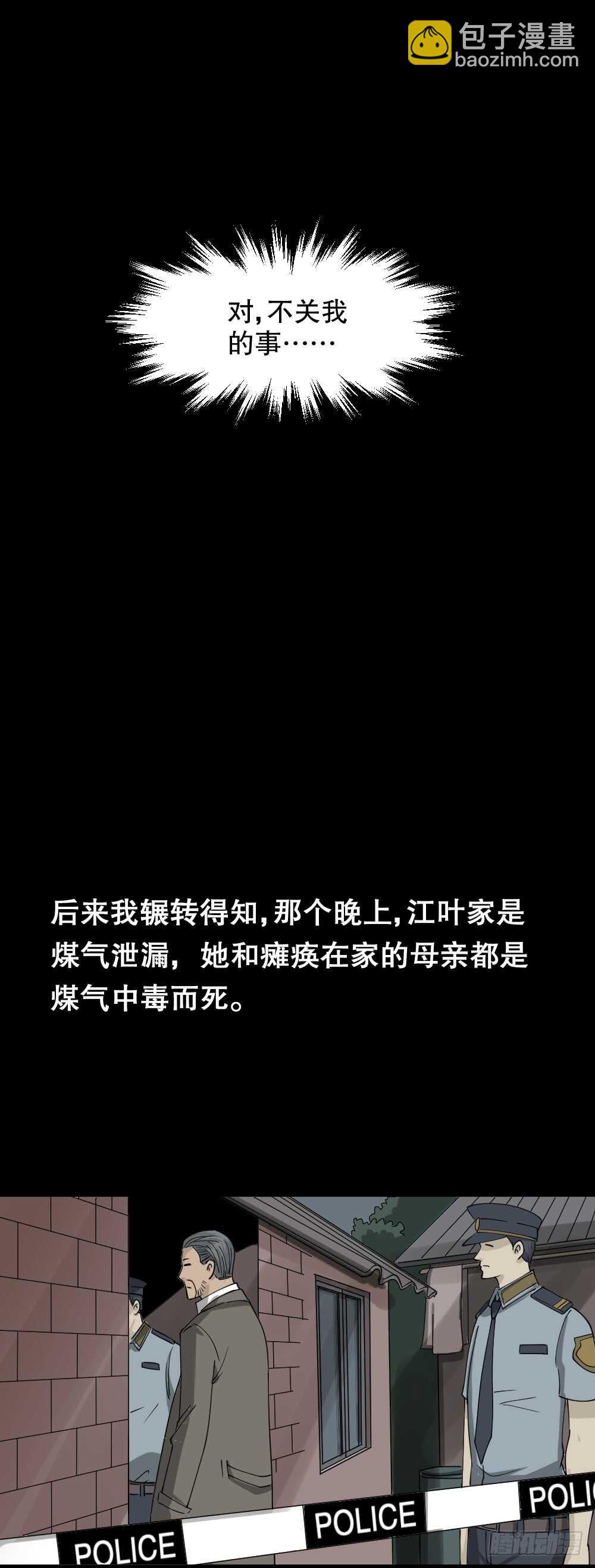 《怪奇笔记（怪奇脑洞集）》会移动的眼睛（4） 第24页