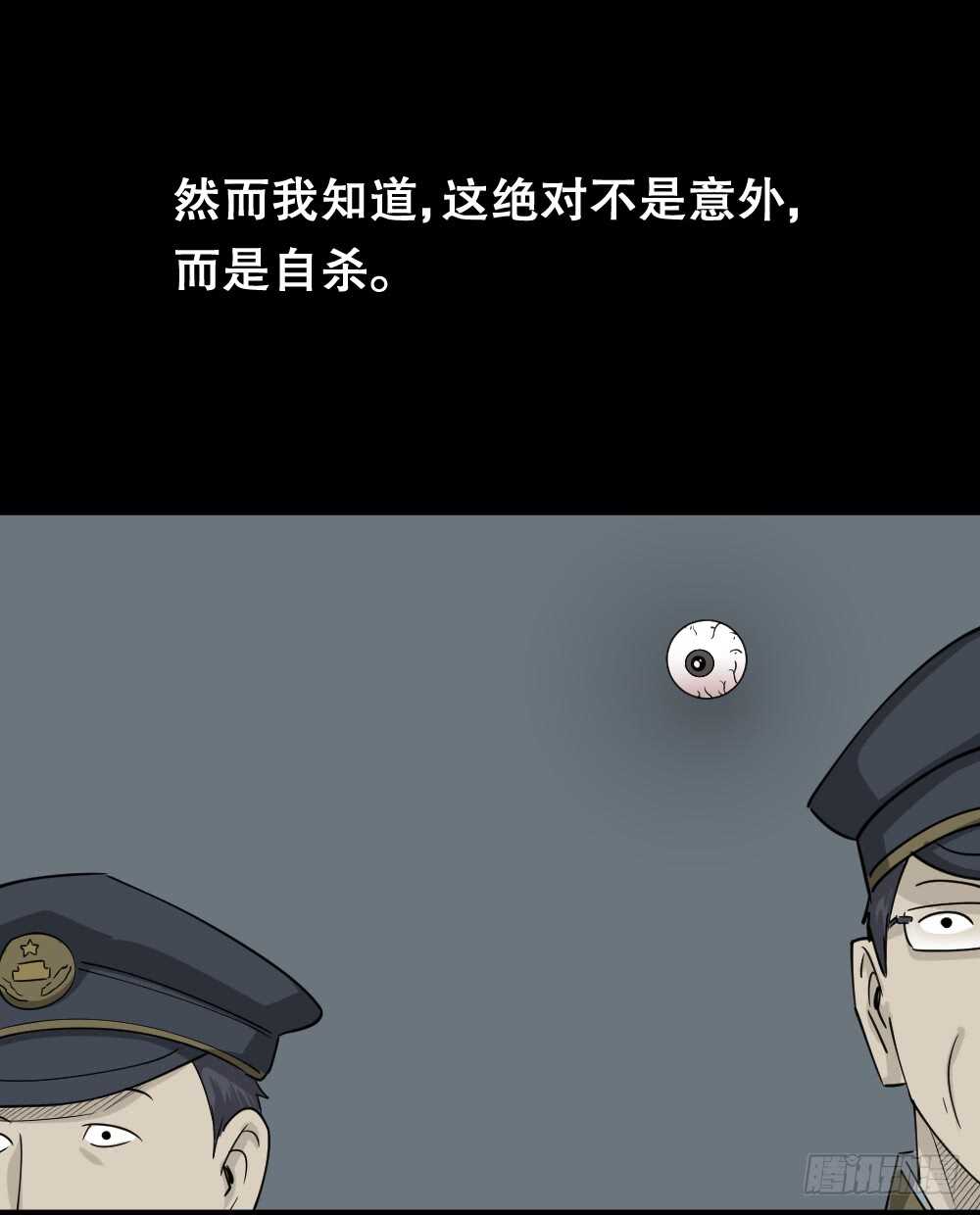 《怪奇笔记（怪奇脑洞集）》会移动的眼睛（4） 第25页