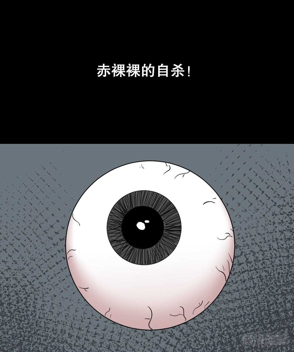 《怪奇笔记（怪奇脑洞集）》会移动的眼睛（4） 第26页