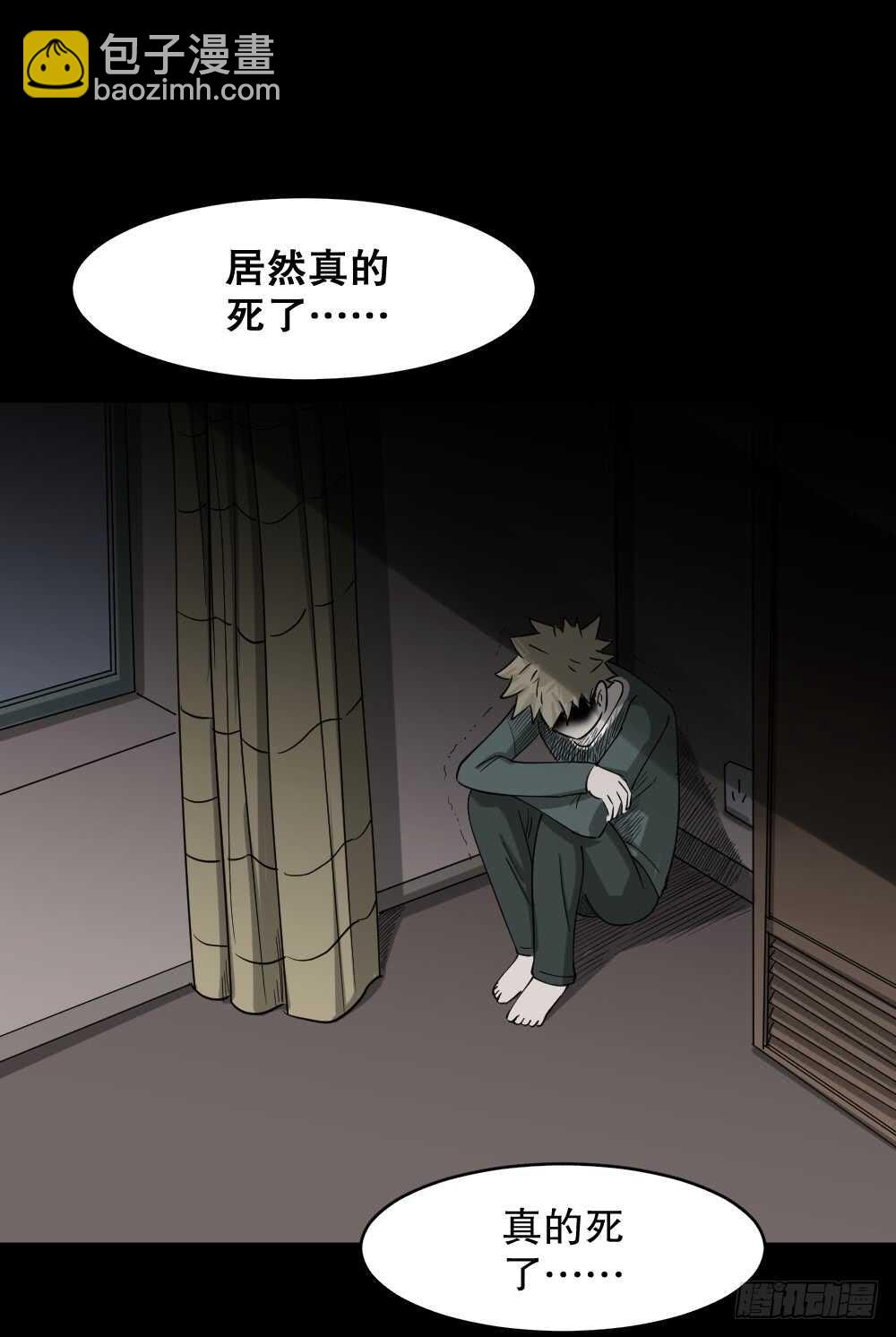 《怪奇笔记（怪奇脑洞集）》会移动的眼睛（4） 第31页