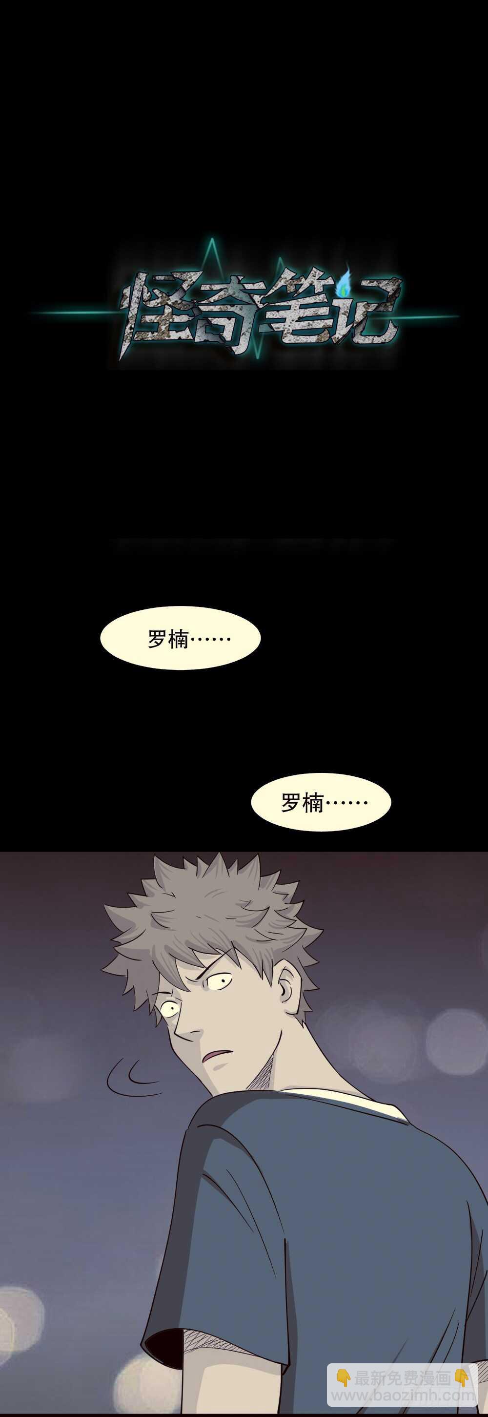 《怪奇笔记（怪奇脑洞集）》会移动的眼睛（4） 第32页